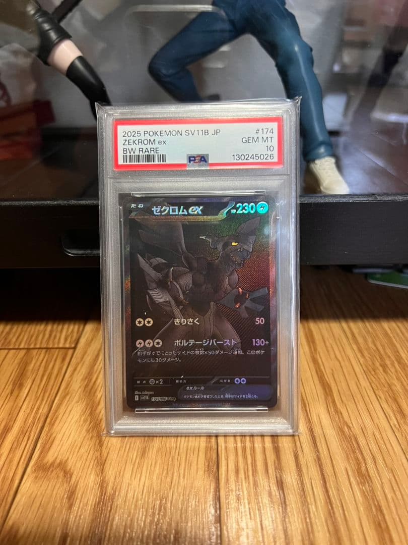 ゼクロムex 2025 PSA10