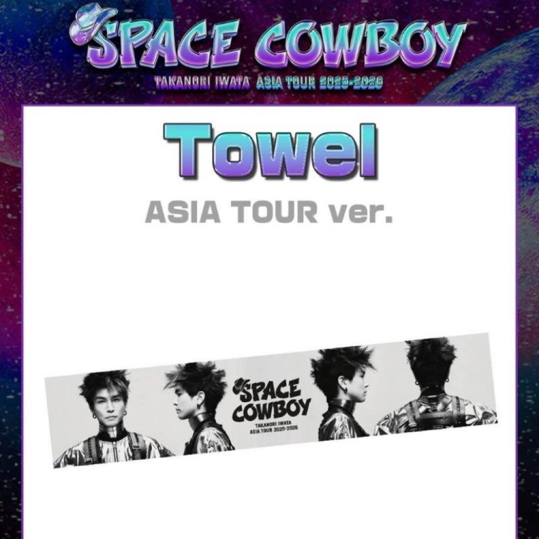 岩田剛典 台北限定 ツアーグッズ