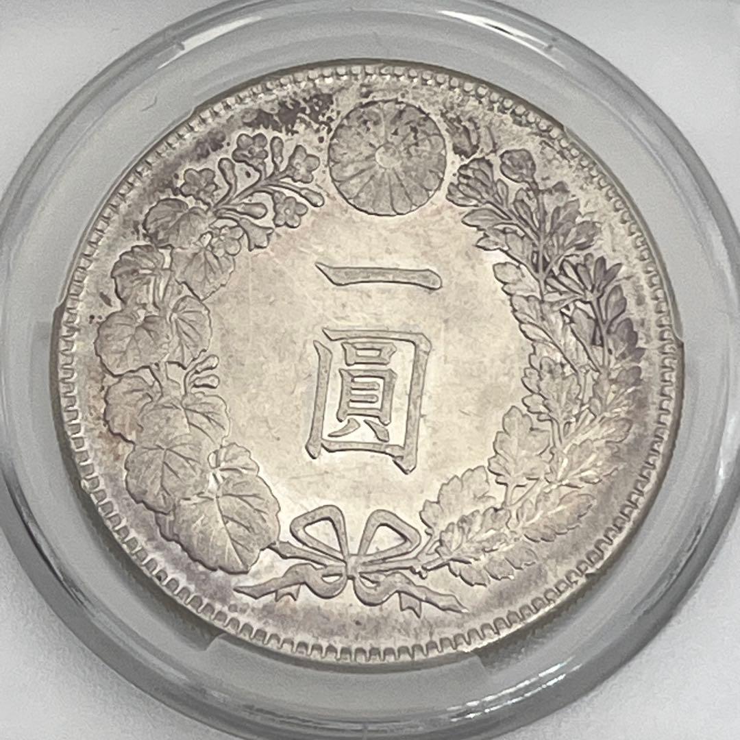 ほ*ー様 CAG AU58 明治四十五年 新一円銀貨 新一圓銀貨 新1円銀貨 明