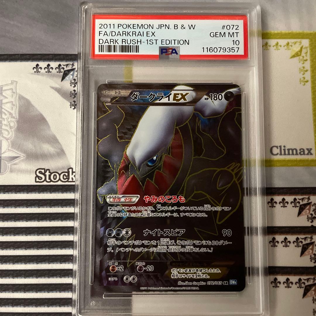 ダークライEX bw SR 072 PSA10