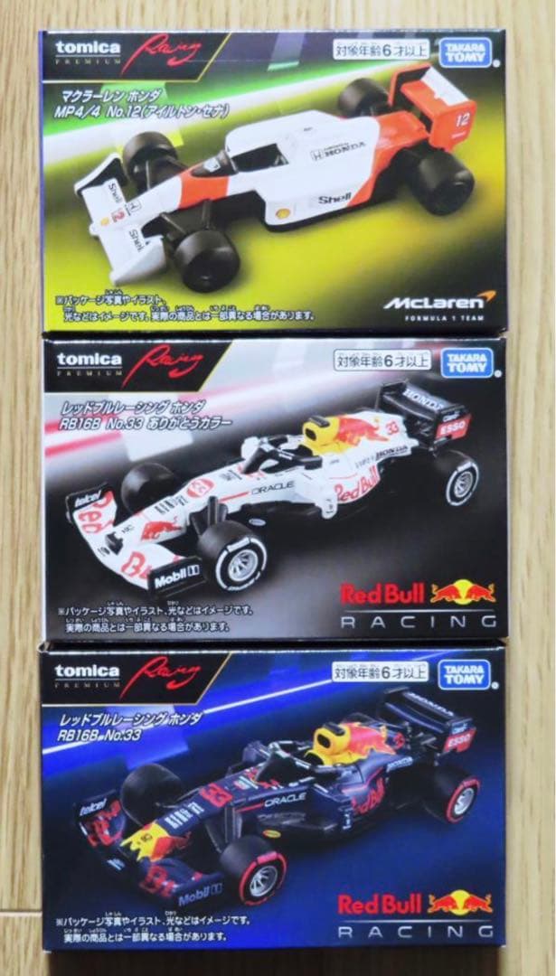 【新品・3台セット】 トミカ プレミアム Racing レッドブル マクラーレン