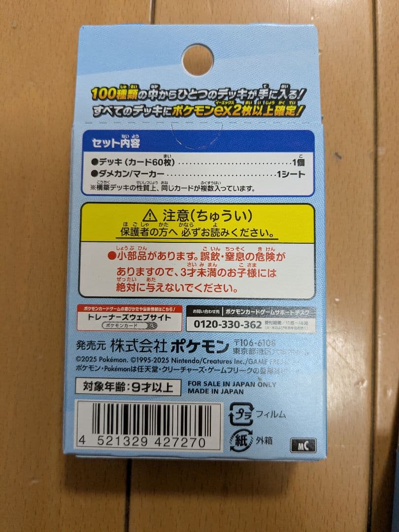 ポケモン　スタートデッキ100 10個セット