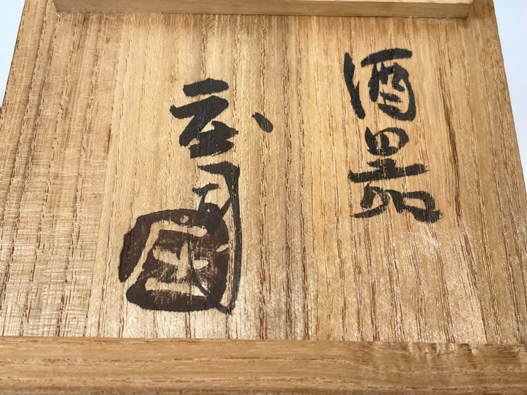 人間国宝　陶芸家　濱田庄司　浜田庄司　柿釉　トウキビ文　赤絵　徳利　共箱　民芸