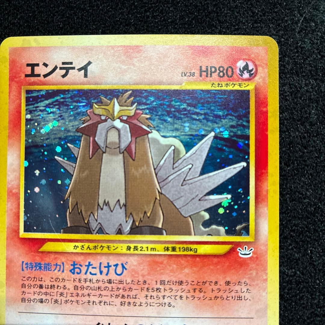 美品　旧裏　ポケモンカード　エンテイ