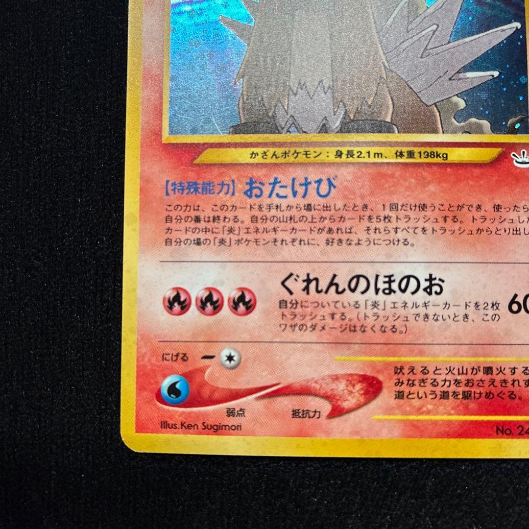 美品　旧裏　ポケモンカード　エンテイ
