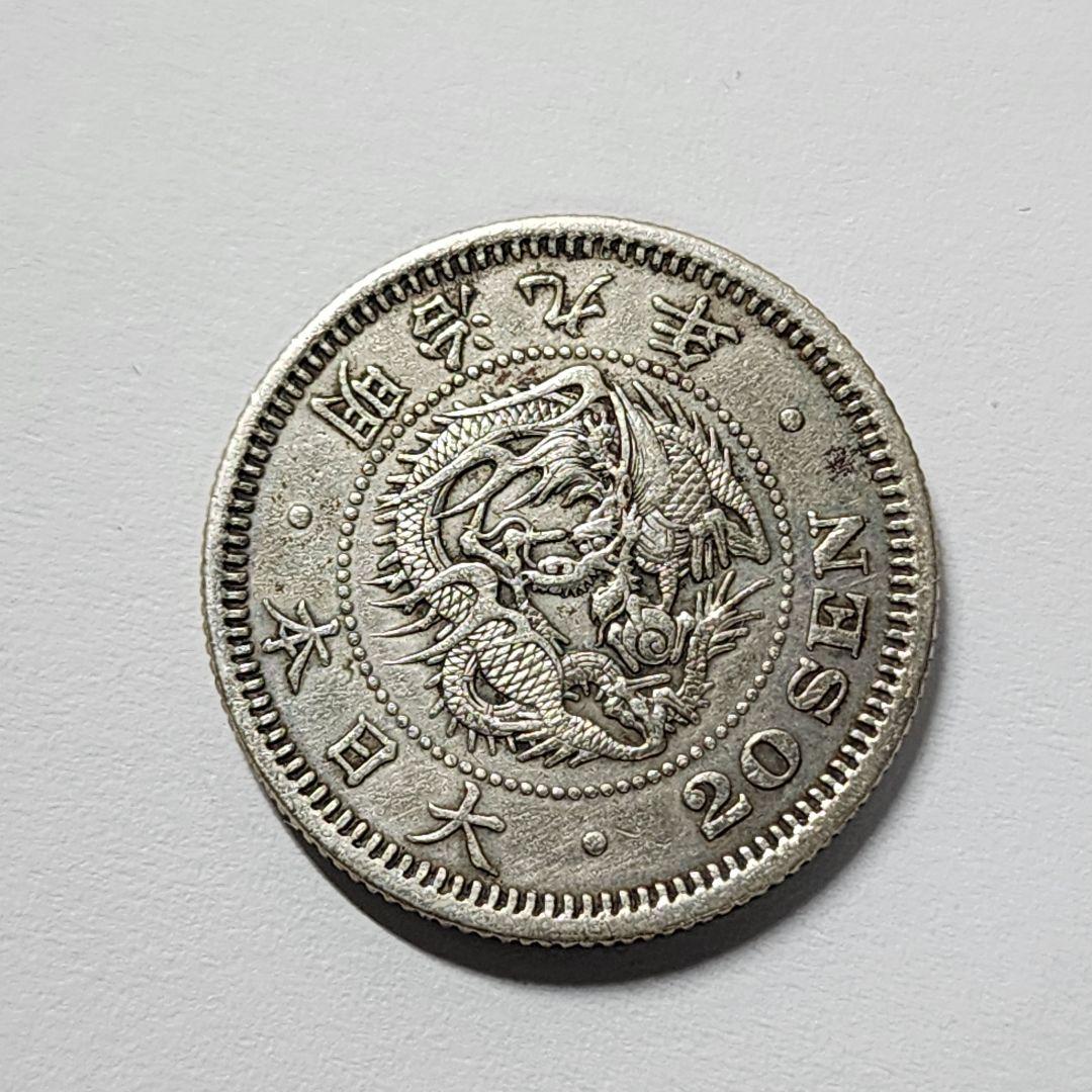 5710. 日本 1876年 明治9年 前期 ハネ明 二十銭 銀貨