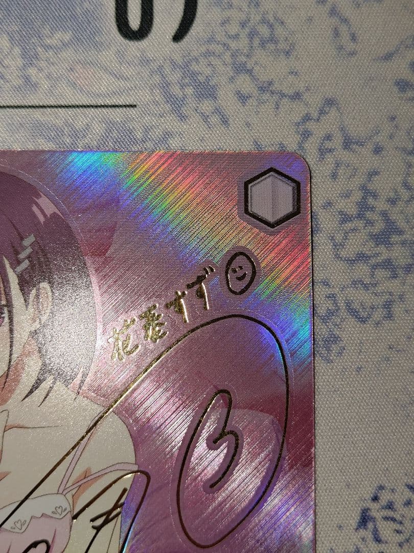 トクベツな関係　すず　SEC サイン　ヴァイス