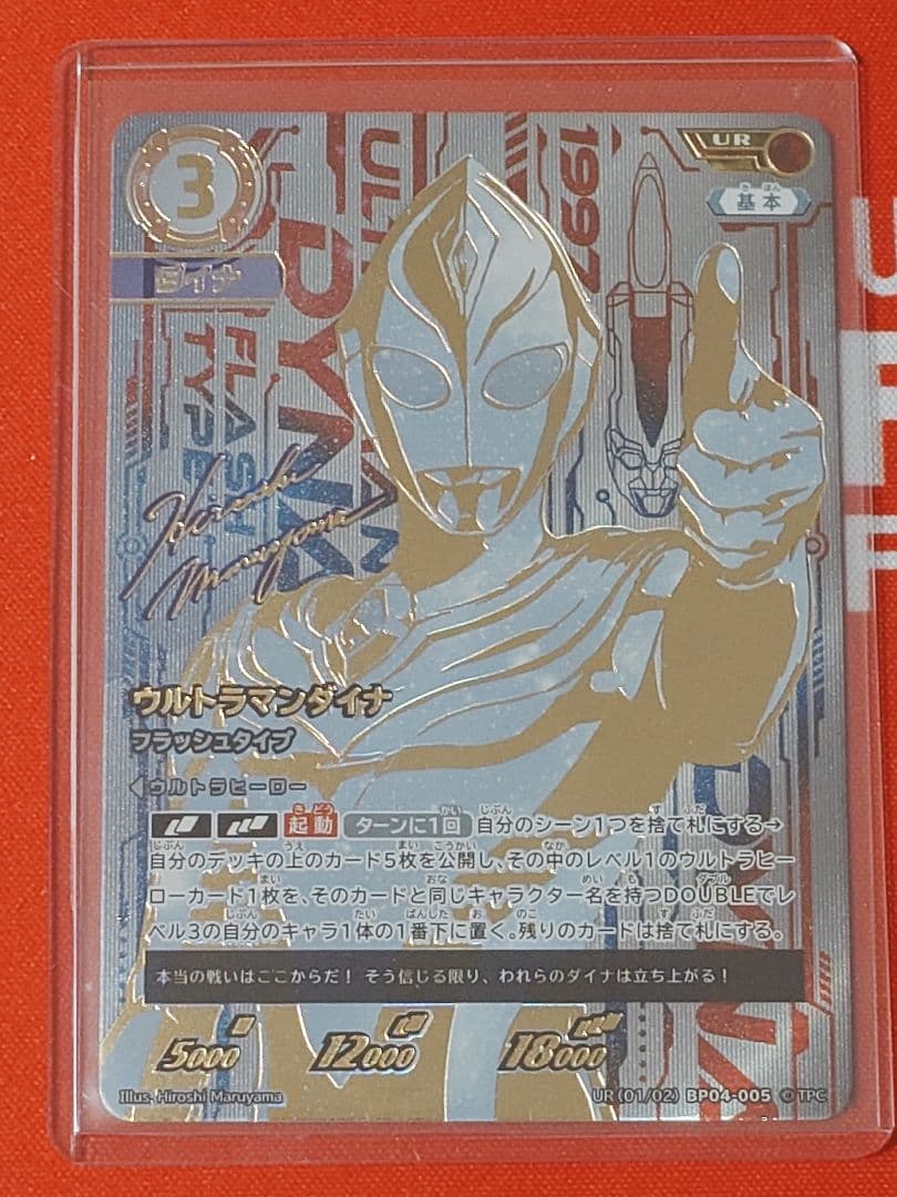 ウルトラマンカードゲーム　ウルトラマンダイナ　UR