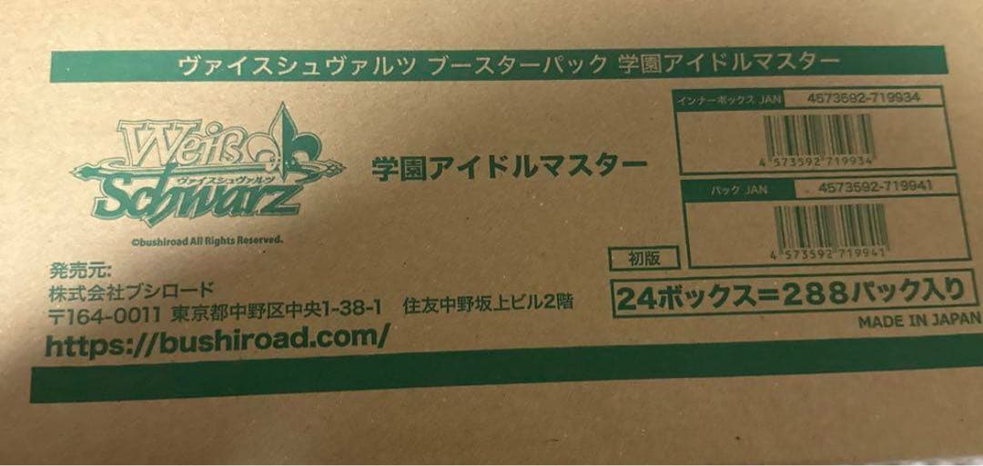 ヴァイスシュヴァルツ　学園アイドルマスター　未開封 1カートン　ブースター
