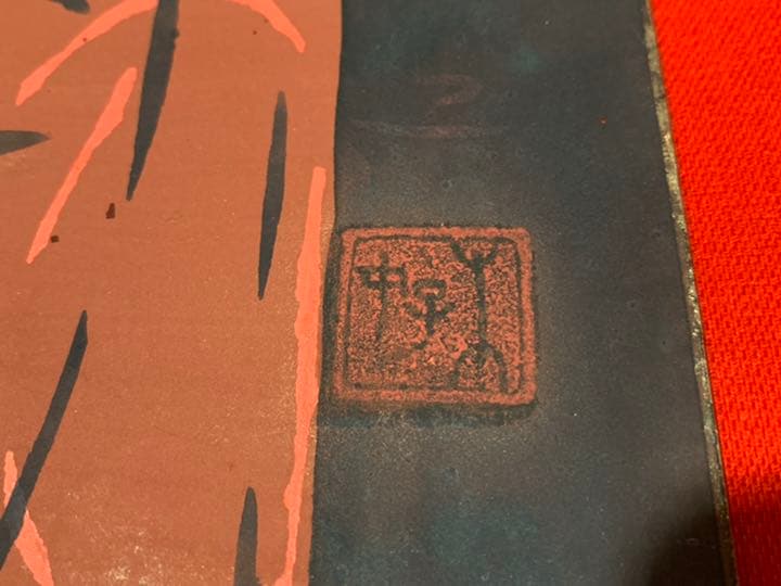 中島清之 肉筆画色紙