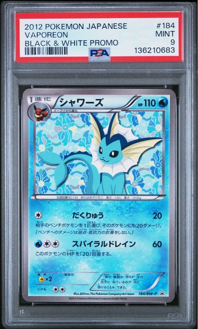 【PSA9】シャワーズ イーブイコレクション vaporeon