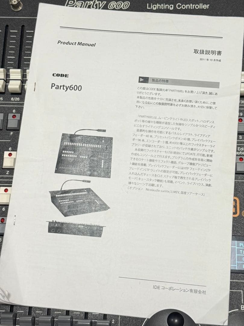 code Party 600 DMXコントローラー 動作品