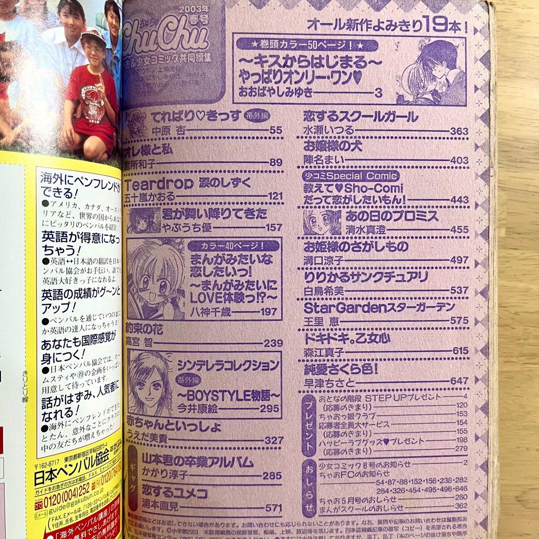 ちゃおデラックス　chuchu(ちゅちゅ) 2002年　2003年　ちゃお　漫画