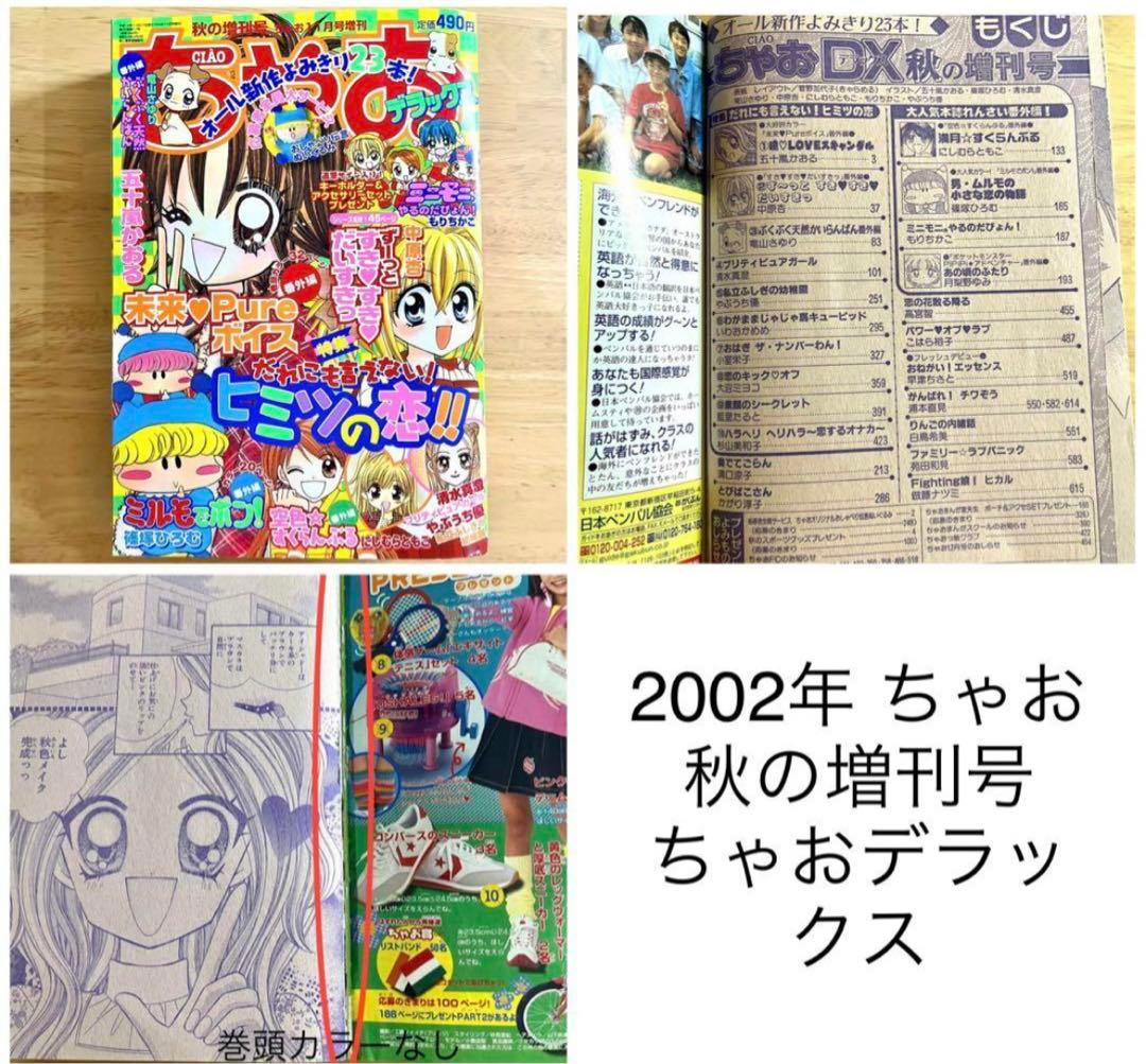 ちゃおデラックス　chuchu(ちゅちゅ) 2002年　2003年　ちゃお　漫画