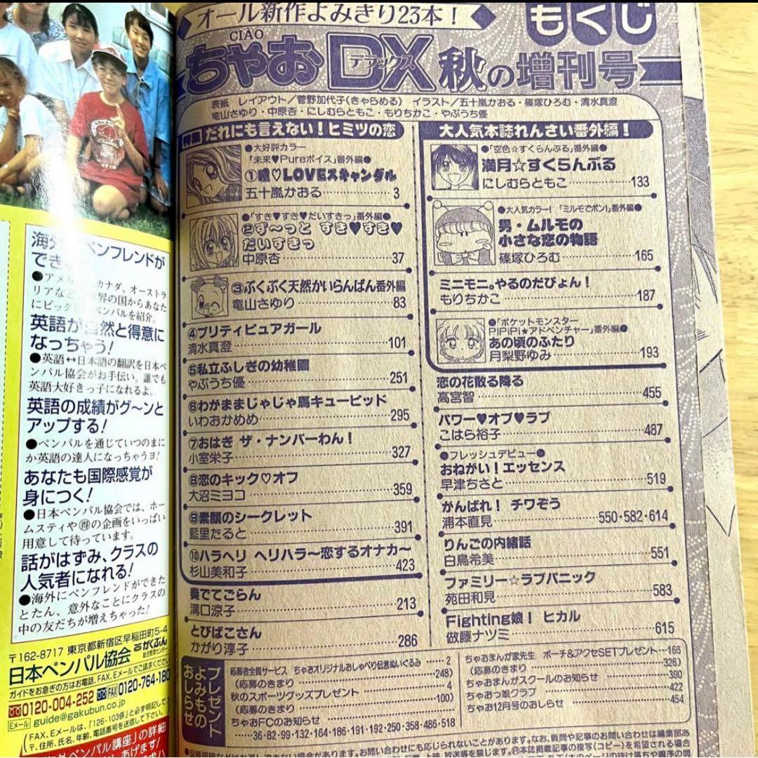 ちゃおデラックス　chuchu(ちゅちゅ) 2002年　2003年　ちゃお　漫画