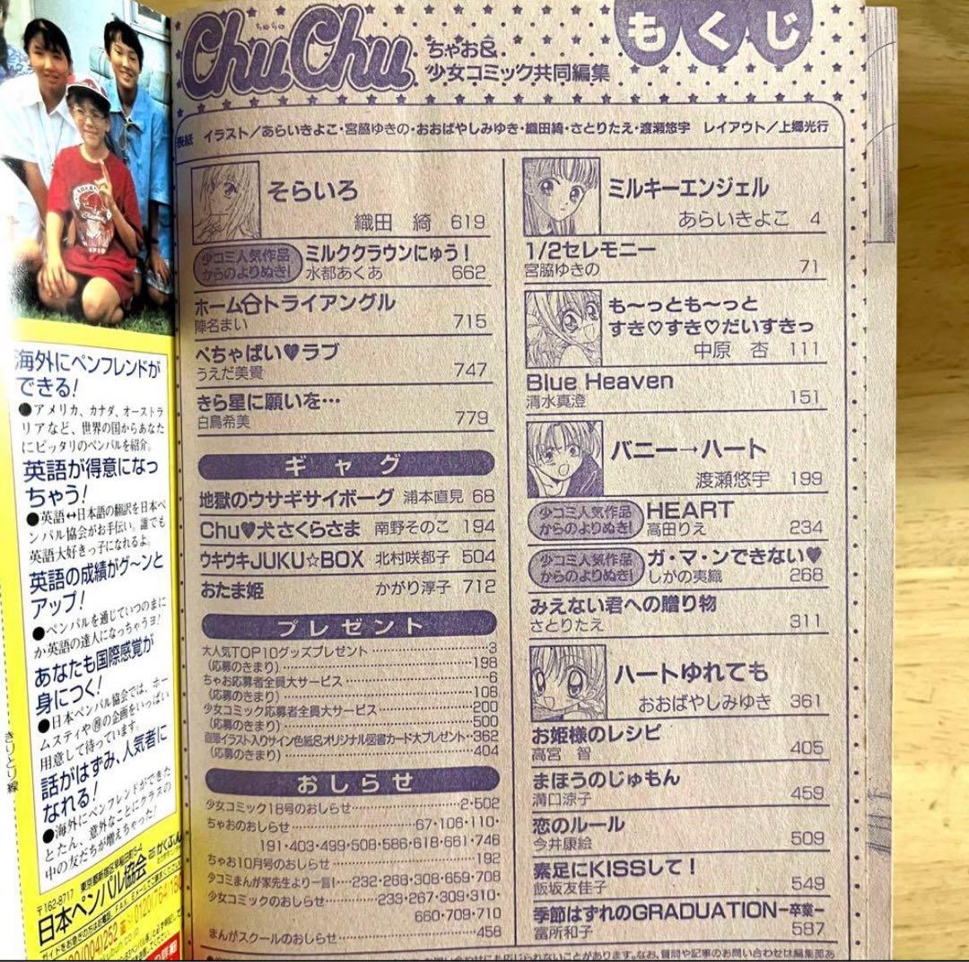 ちゃおデラックス　chuchu(ちゅちゅ) 2002年　2003年　ちゃお　漫画