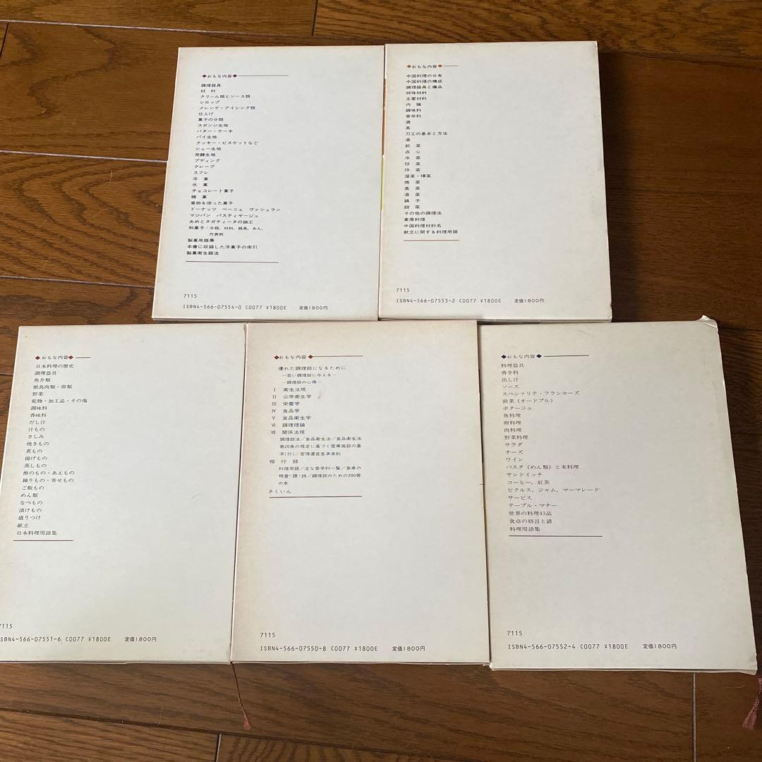 料理便覧 5冊セット 評論社