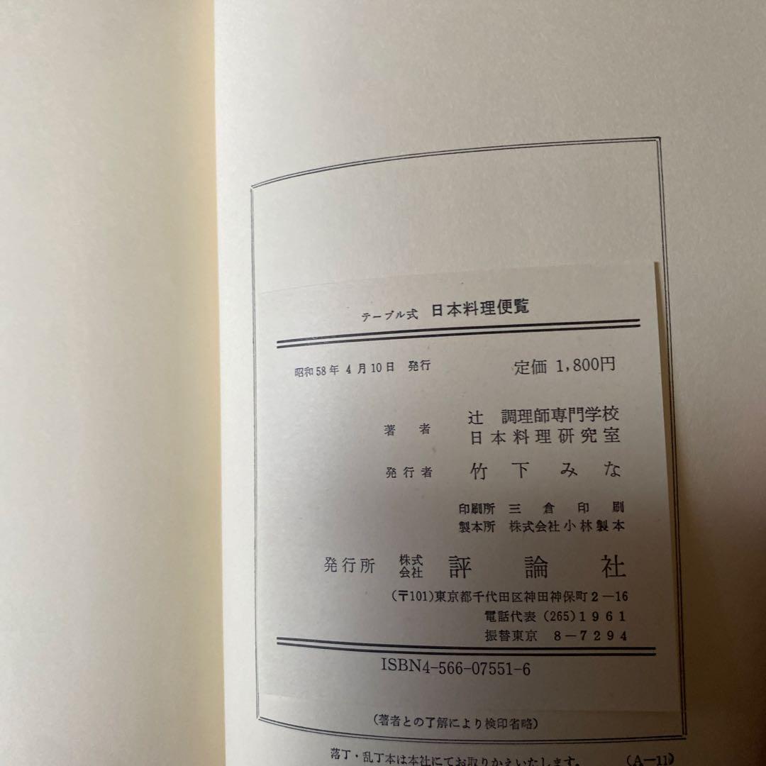 料理便覧 5冊セット 評論社