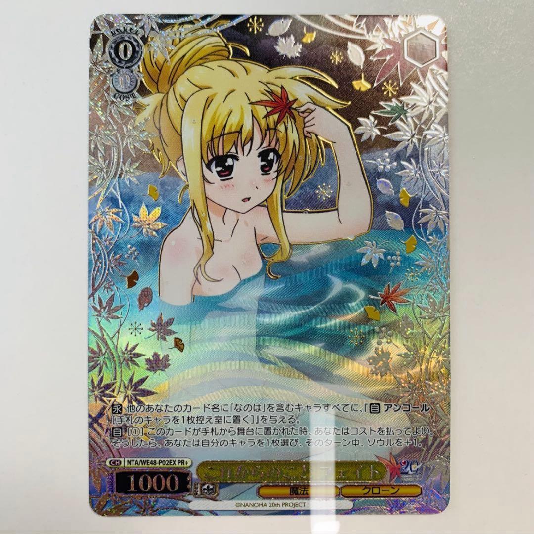 【極美品】ヴァイス　これからのこと フェイト　PR+ 優勝プロモ　20th