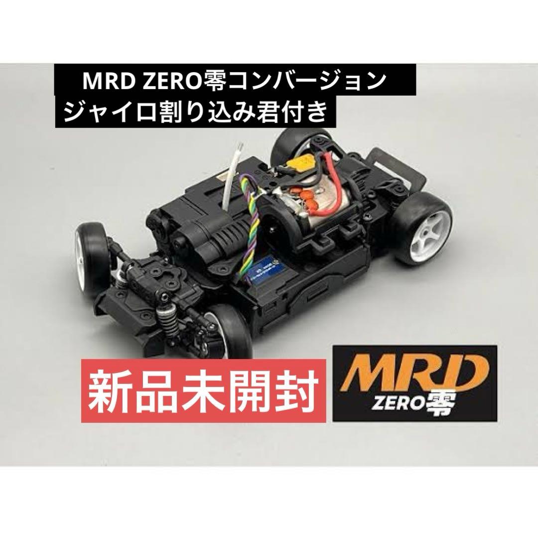 MRD ZERO 零 コンバージョンキット&ジャイロ割り込み君セット【新品】