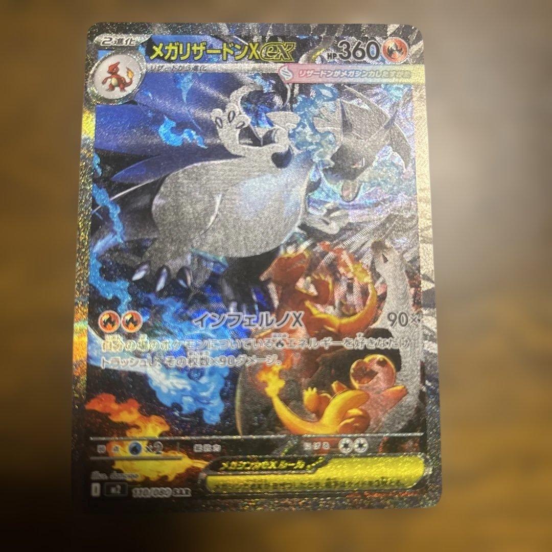 メガリザードンX EX 360HP