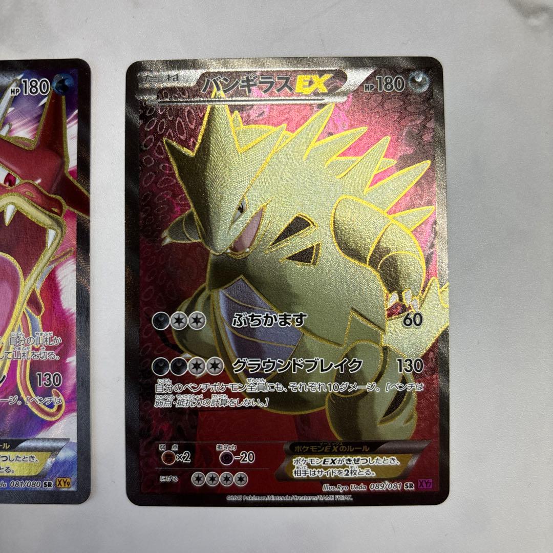 ポケモンカード　ギャラドスEX・バンギラスEX SR2枚セット