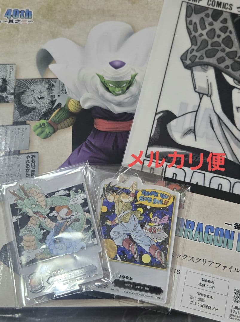 ドラゴンボール一番くじ