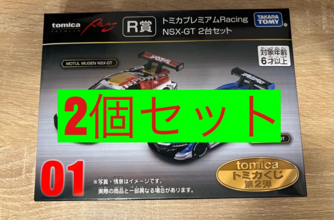 【2個セット】R賞 トミカプレミアムRacing NSX-GT 2台セット