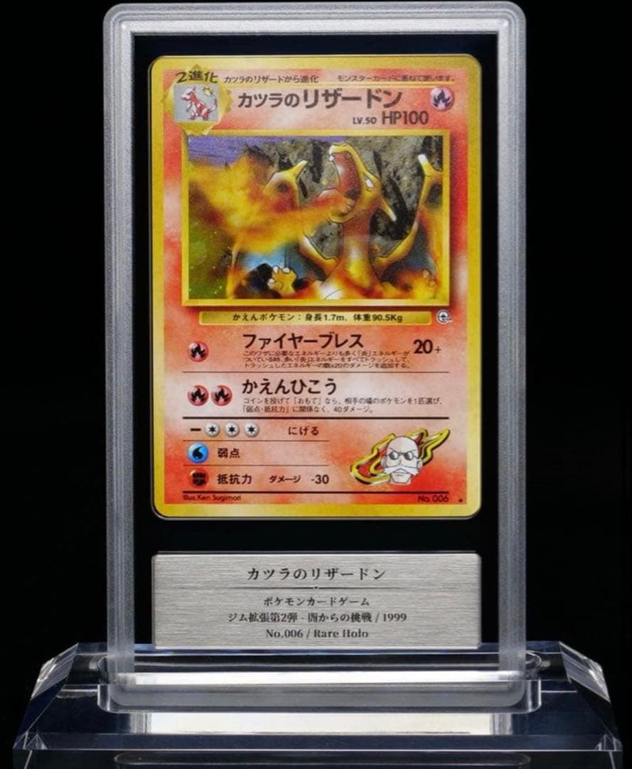 【Gemix10 Gold】カツラのリザードン　最高評価　世界一枚　渦巻き