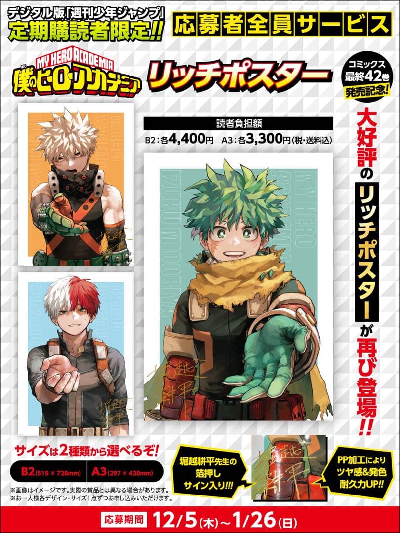 ヒロアカ リッチポスター A3 緑谷出久 爆豪勝己 轟焦凍 定期購読