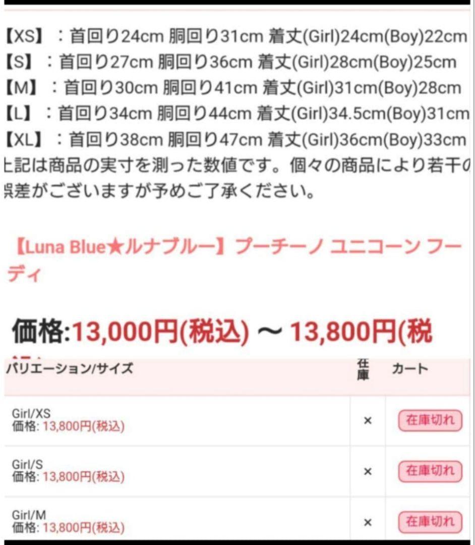 Luna Blue ルナブルーパーカー　フーディ日本限定　Ｓ　完売品　②