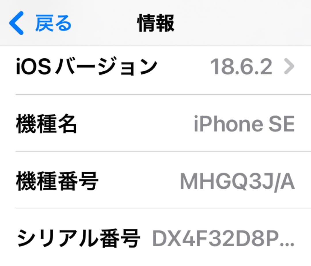 iPhone SE第2世代　64GB バッテリー91% ホワイトSIMフリー