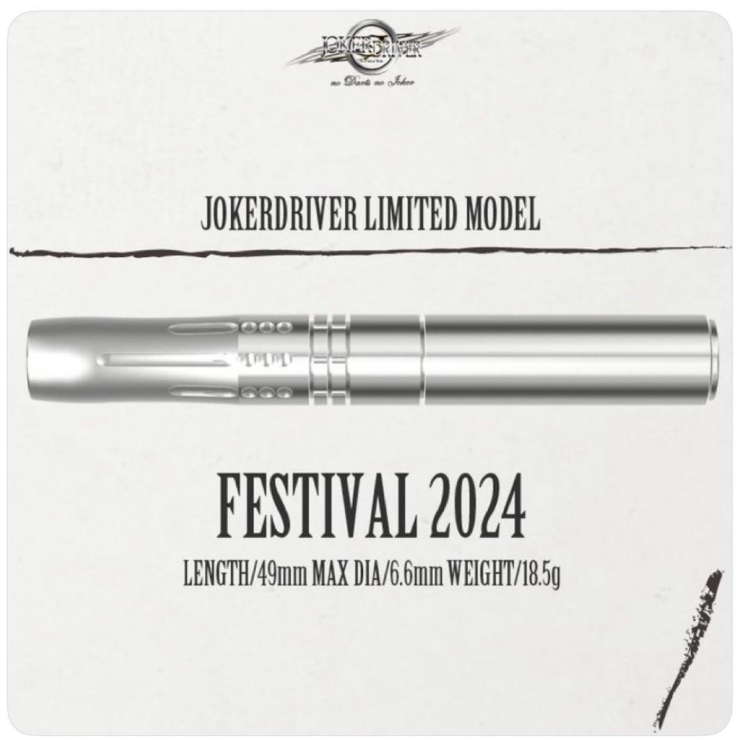 ダーツ JOKERD FESTIVAL2024