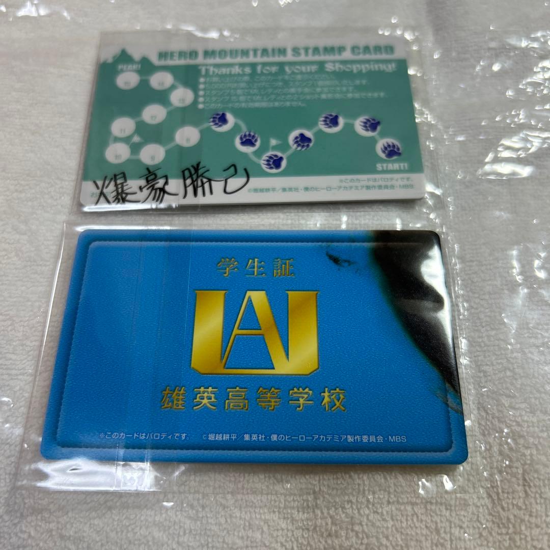僕のヒーローアカデミア　 爆豪勝己　バラエティーカード　学生証　ヒロアカ