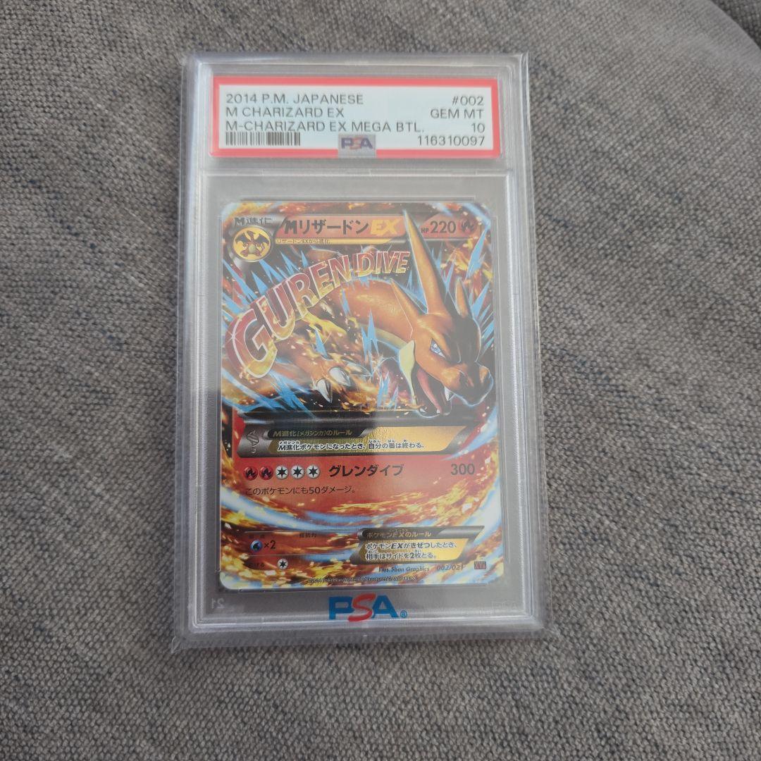 【PSA10】MリザードンEX 2014年002/021 メガバトルデッキ60