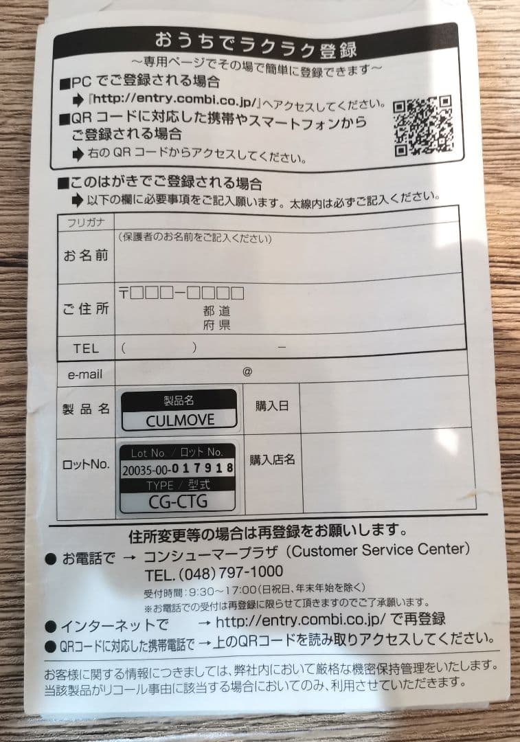 コンビ 新生児対応 クルムーヴシリーズ CG-CTG