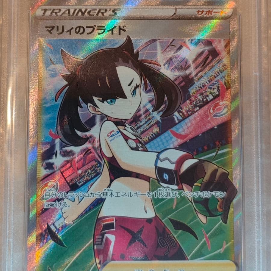 【PSA10】マリィのプライド SL 419/414