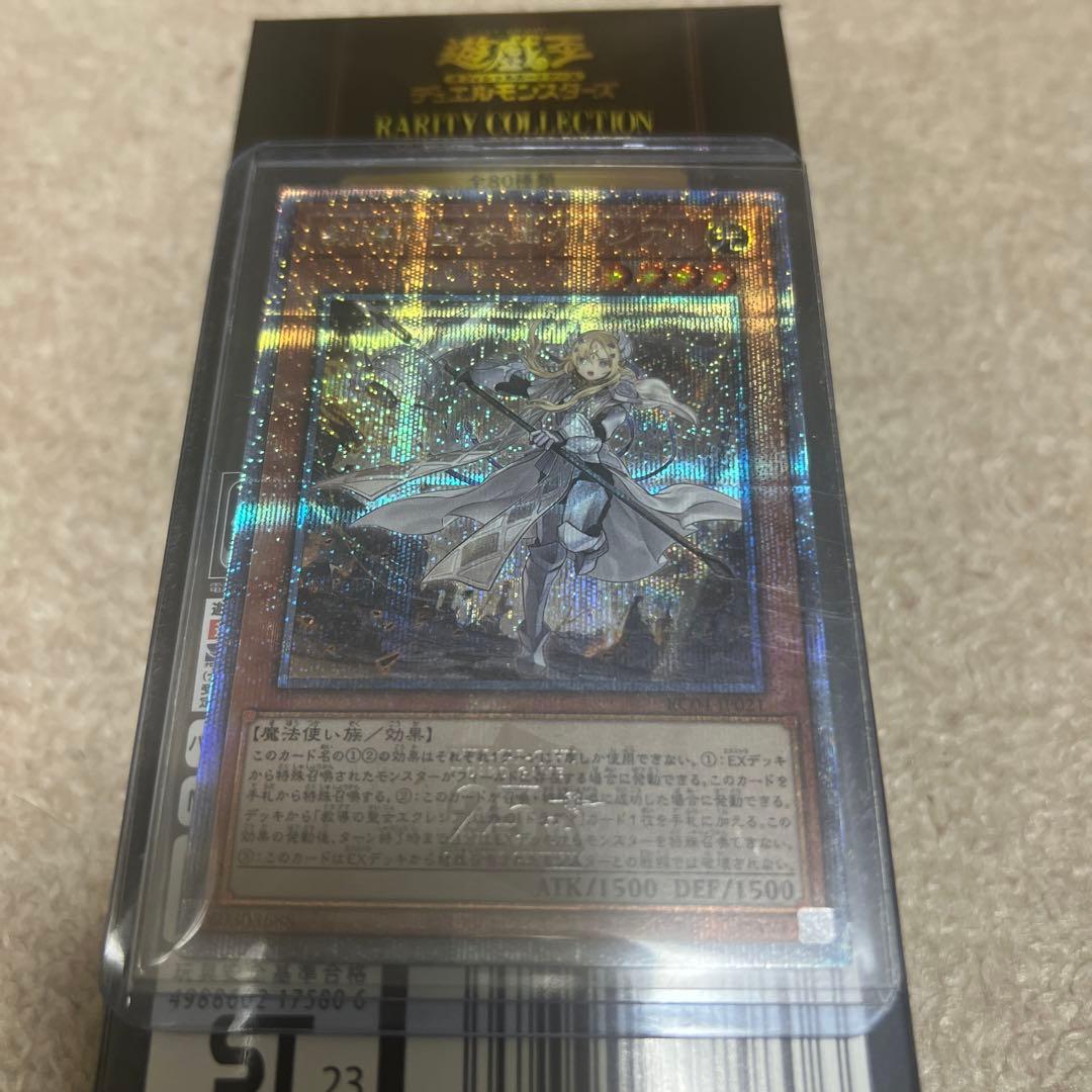 遊戯王 レアコレ 25th 教導の聖女エクレシア　クオシク