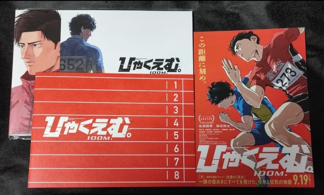 ひゃくえむ。 設定資料集 パンフレット　各４点セット