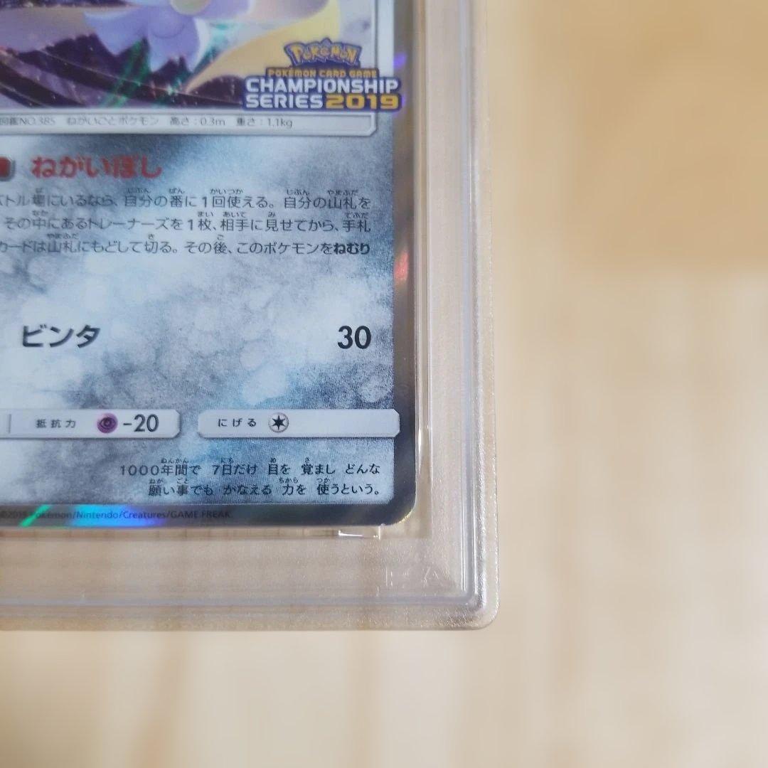 ポケモンカード ポケカ PSA10 ジラーチ 2019 322/SM-P プロモ