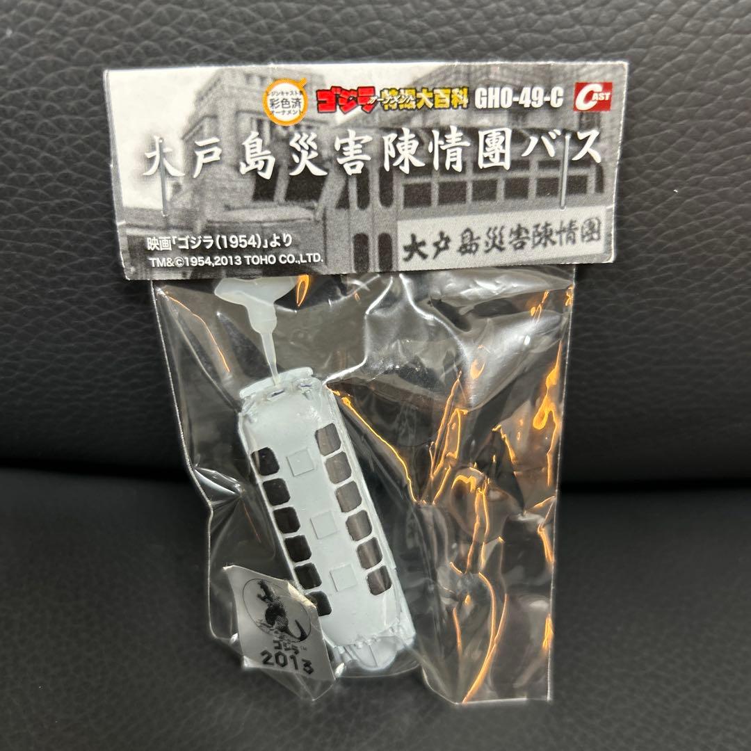 販促非売品　キャスト 大戸島災害陳情バス　特撮大百科 ゴジラ　1954