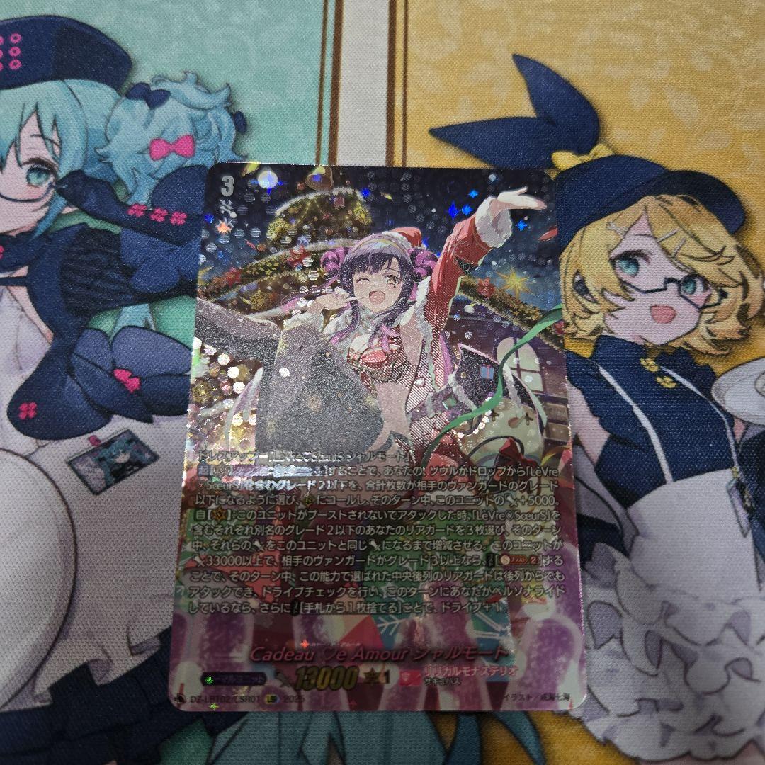 ヴァンガード　Cadeau ♡e Amour シャルモート LSR