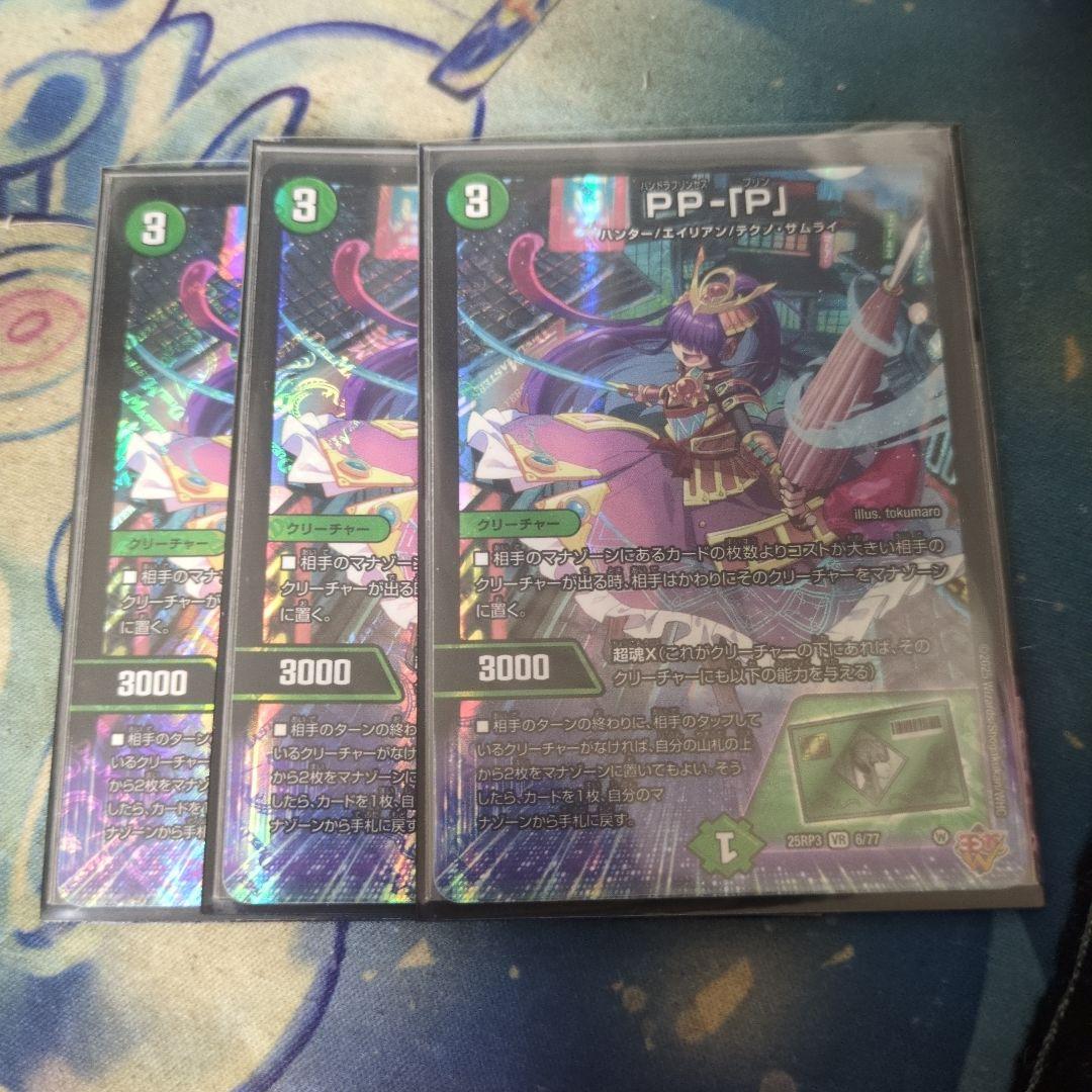 pp-「p」 パンドラプリンセスプリン 3枚