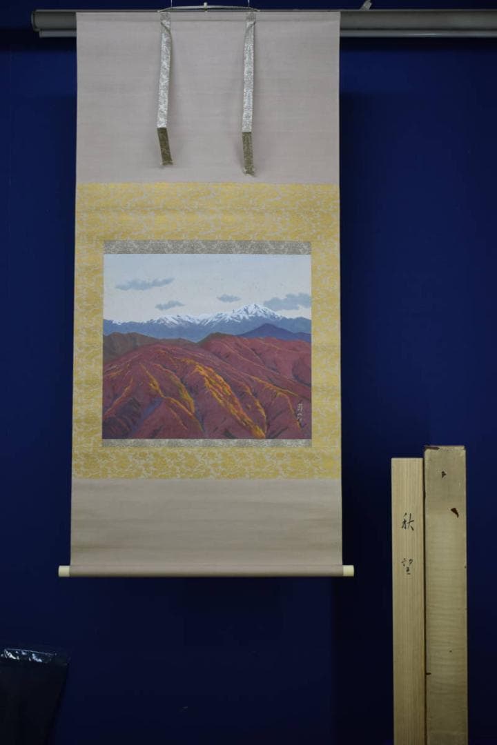 真作/後藤貞之介/秋望/秋山遠望図/桐共箱二重箱付/布袋屋掛軸HG-594