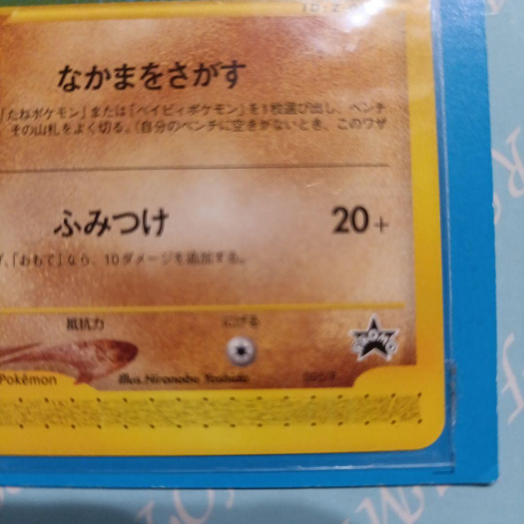 ポケモンカード e ANAスペシャル01 ピカチュウ ヨーギラス