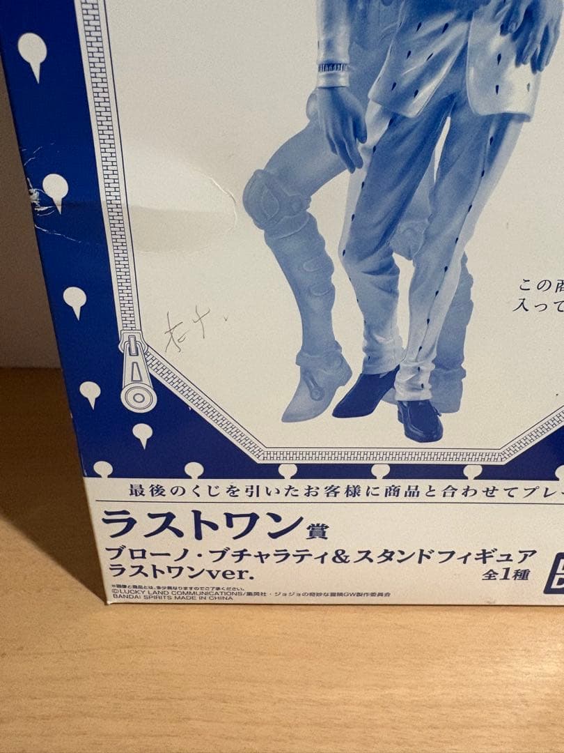一番くじ ジョジョの奇妙な冒険 ラストワン賞 ブローノ・ブチャラティ&スタンド