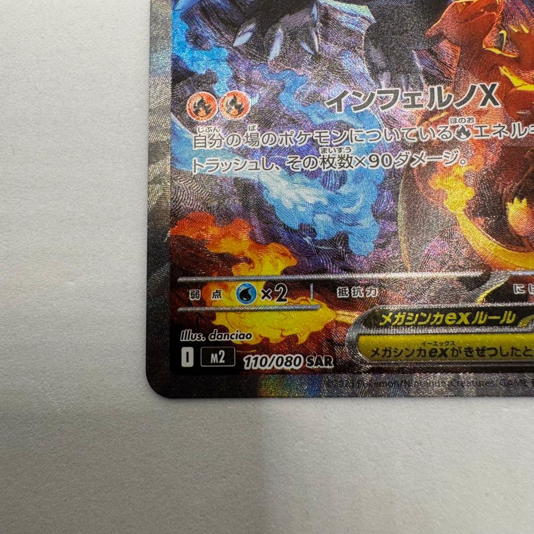 メガリザードンX EX SAR インフェルノX ポケモンカード