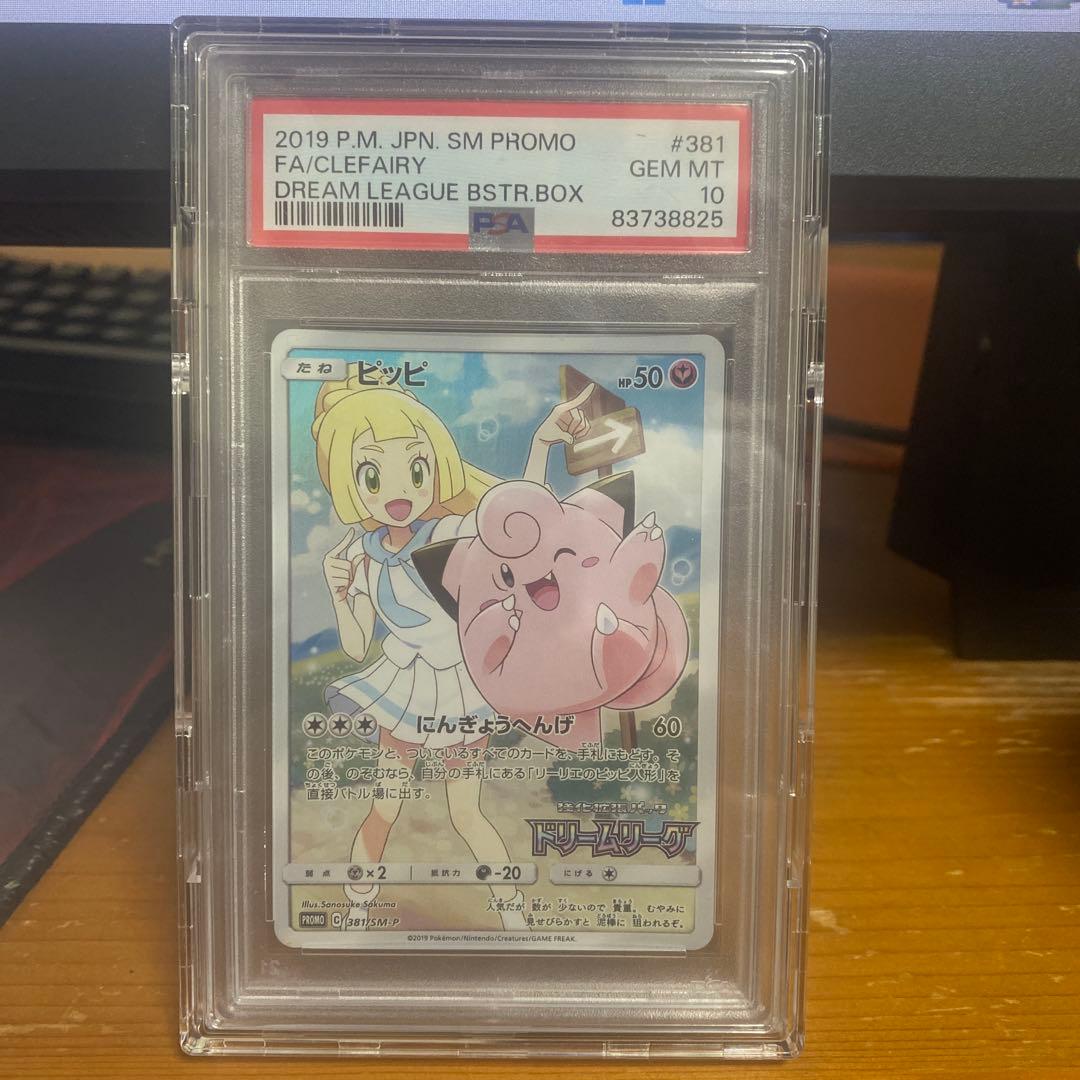 ピッピ CHR プロモpsa10　ドリームリーグ