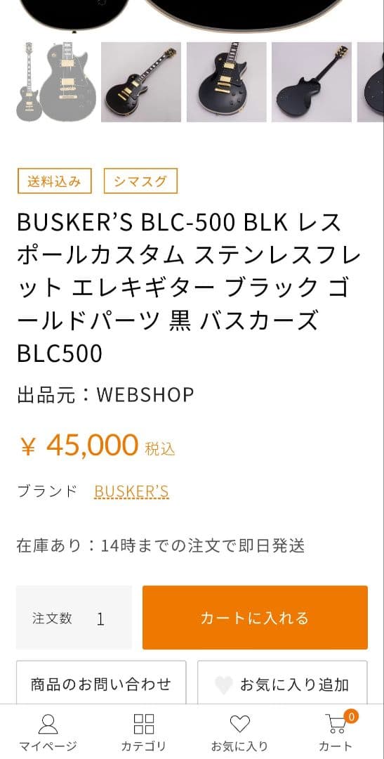 あ*ー様 BUSKER’S BLC-500 レスポールカスタムモデル(セットネッ
