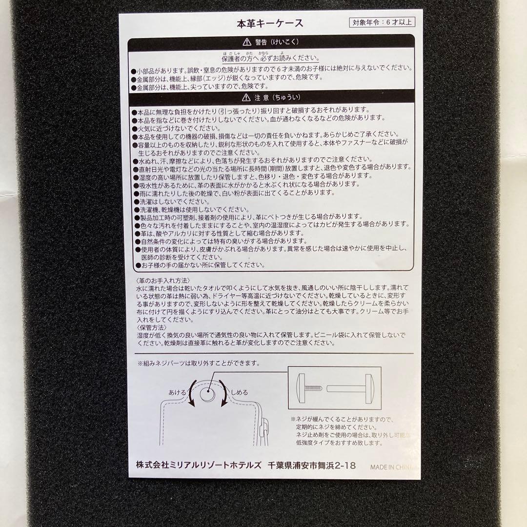 ホテル　ミラコスタ　レザーキーケースセット